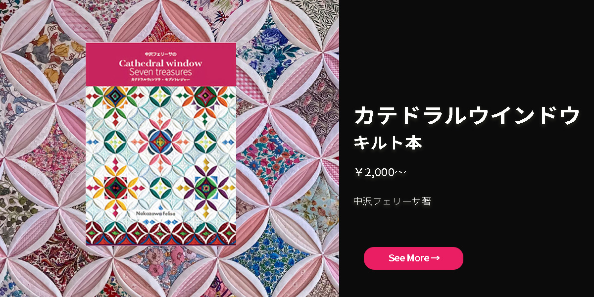 Felisa Quilts Japan Studio キルトショップ