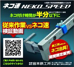 ネコ速 ～NEKO SPEED～