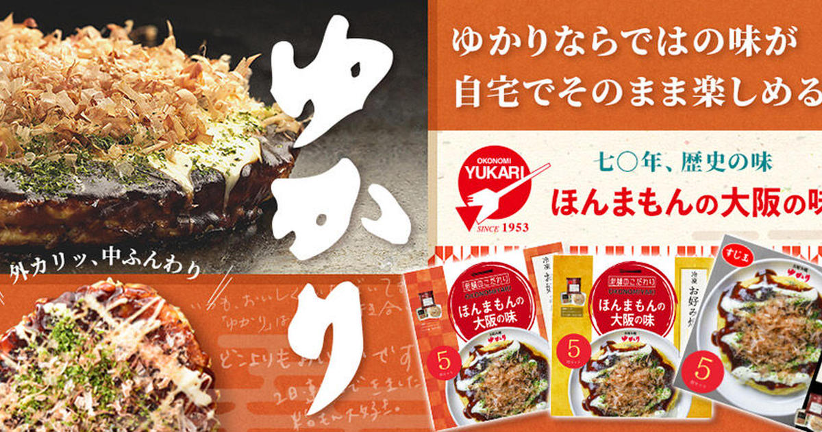 お好み焼ゆかり オンラインショップ