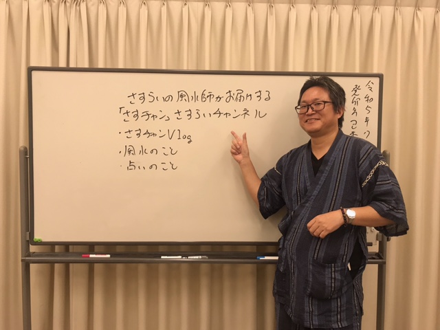 さすらいの風水師－山口壹義@形勢風水と六爻断易で八王子から
