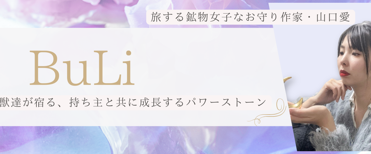 CATEGORY ラピスラズリ | お守りアクセサリーBuLi