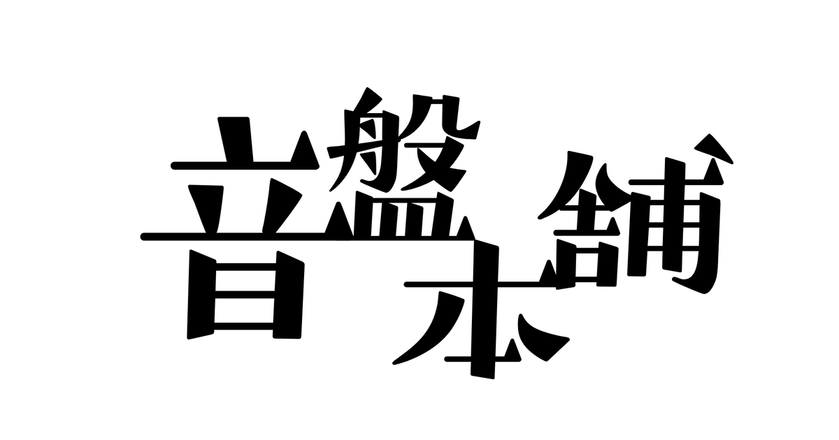 レア廃盤～ ボハノン BOHANNON 輸入盤CD 5枚セット 音盤本舗