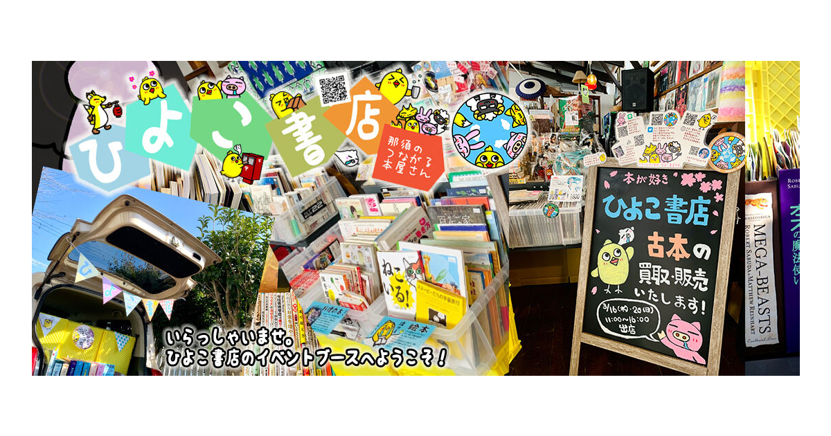 ひよこ書店 - HIYOCO BOOK ONLINE -