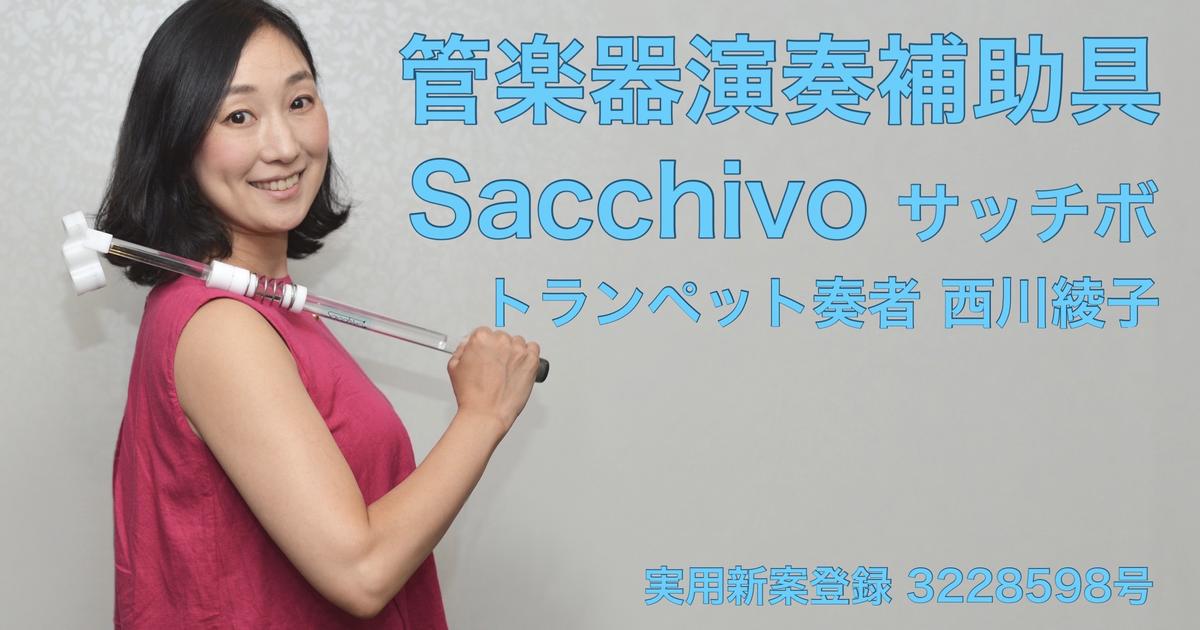 Sacchivo Official Shop サッチボオフィシャルショップ