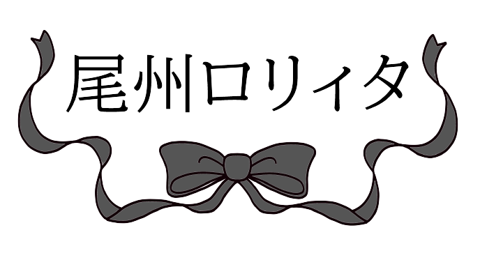尾州ロリィタ 公式 WEB SHOP