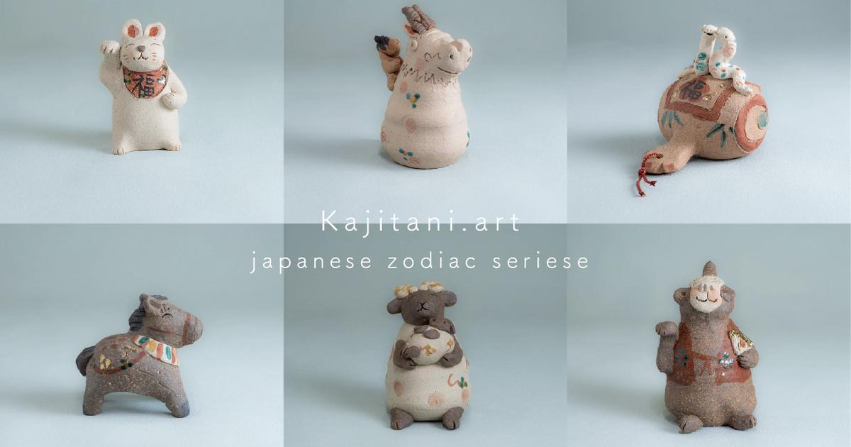 工房かじたに 梶谷佳加