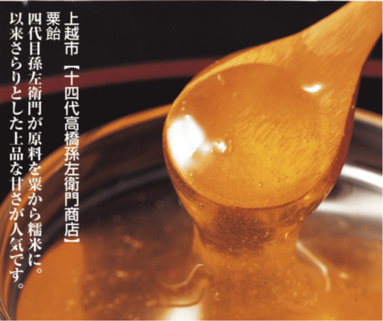 髙橋あめやオンラインショップ
