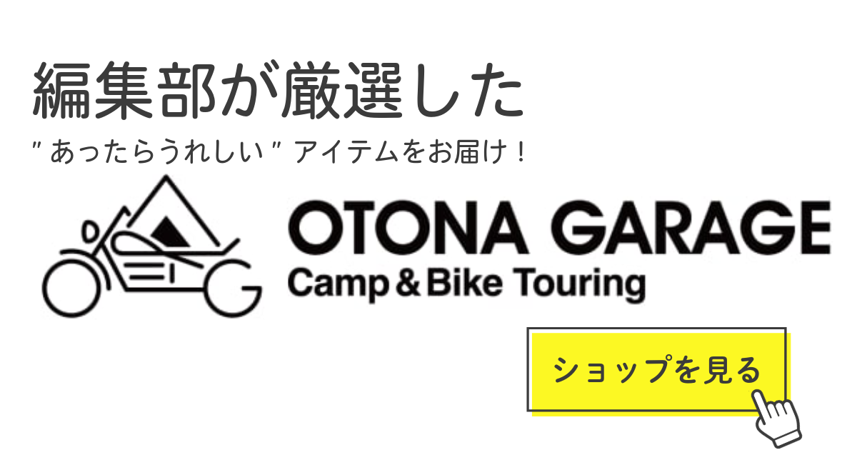 OTONA GARAGE