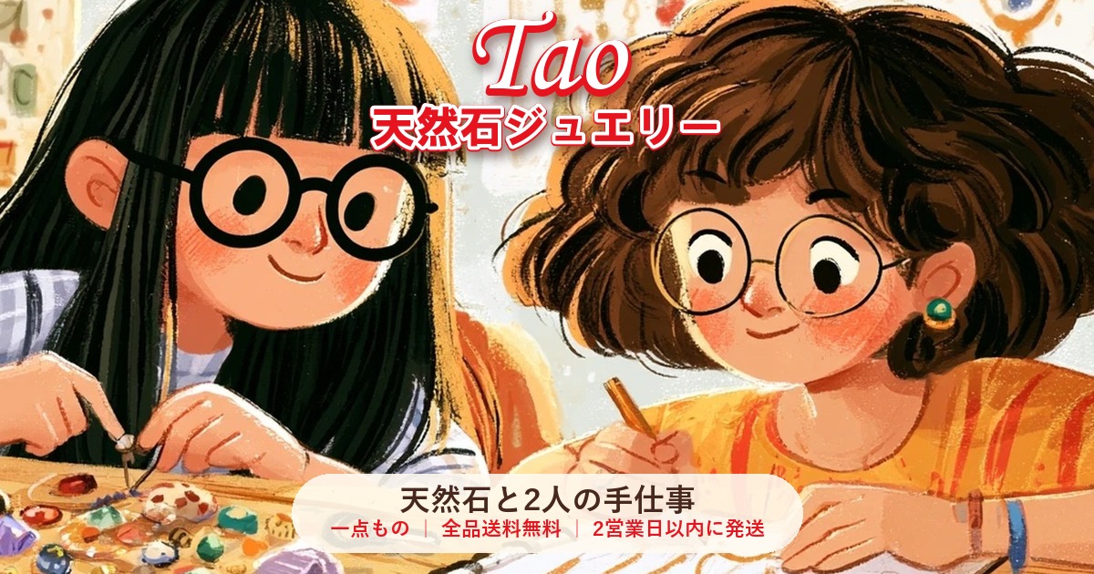 Tao ～天然石アクセサリー＆雑貨～