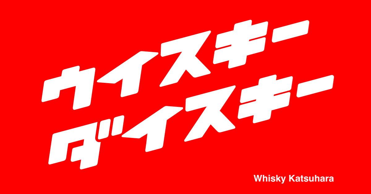 CATEGORY アラン | ウイスキーダイスキー