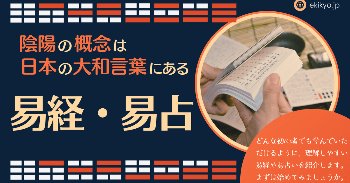 わかりやすい易経・易占講座