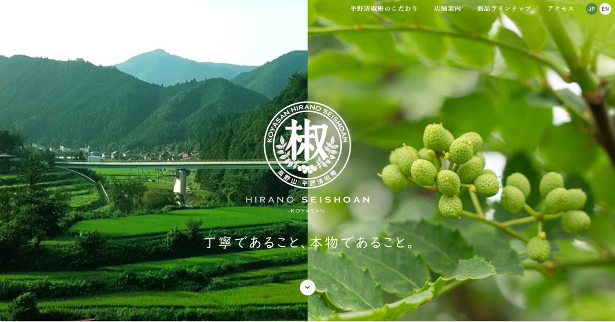 平野清椒庵