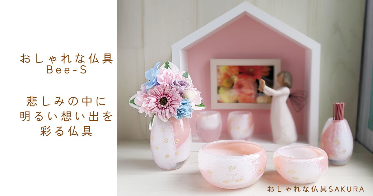 Bee◆おまとめセット おしゃれ聖具 天使具の店 Bee-S