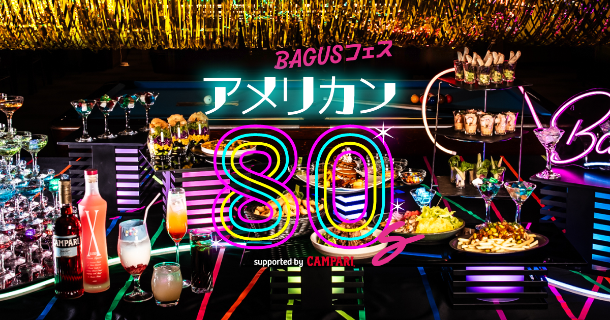 バグースフェスティバル2024 ラッキーコイン テーマ BAGUS 甘く