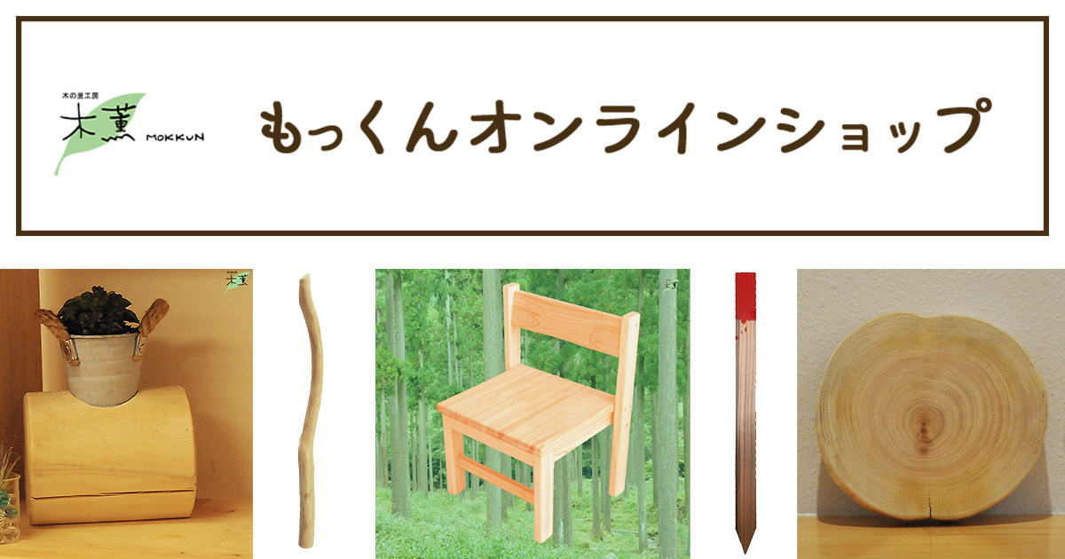 もっくんオンラインショップ