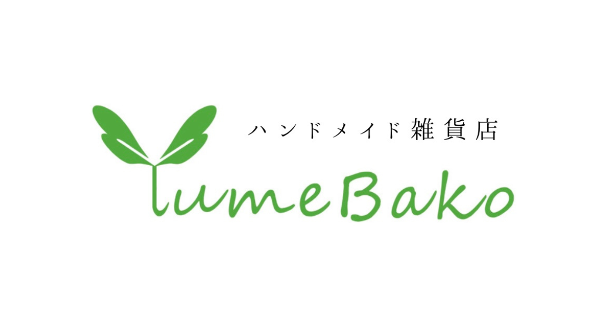 ハンドメイド雑貨店 ゆめばこ