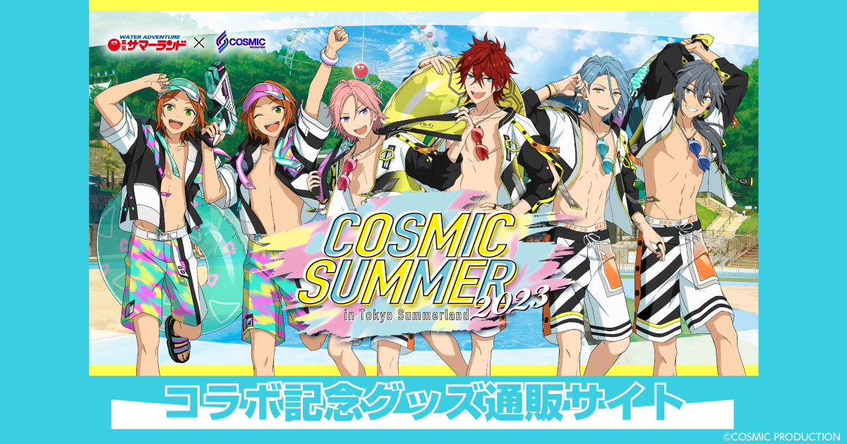サマーランド クリアカード HiMERU サマラン COSMIC SUMMER サマーランド クリアカード HiMERU サマラン COSMIC SUMMER