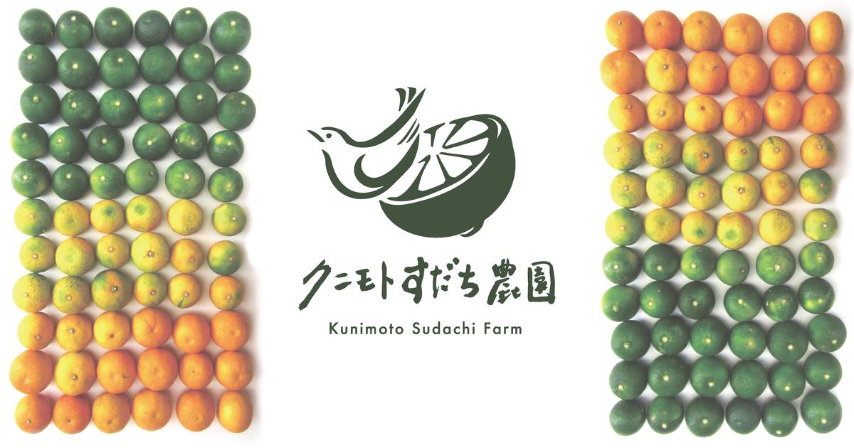ITEM | クニモトすだち農園
