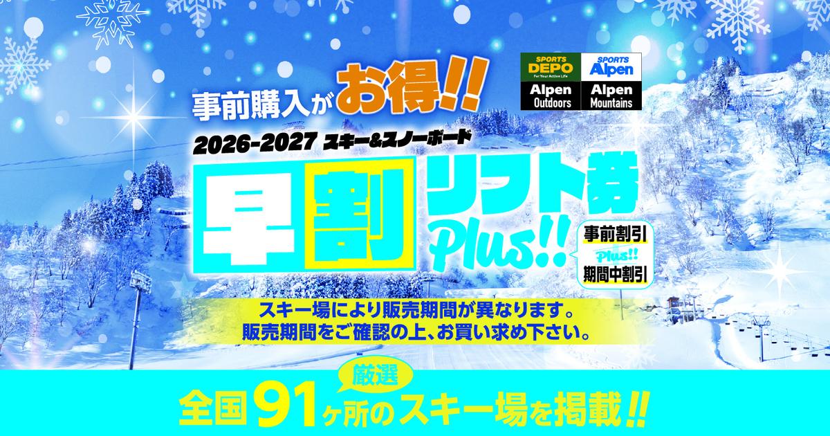 CATEGORY 北関東エリア | アルペングループ 早割リフト券Plus!!