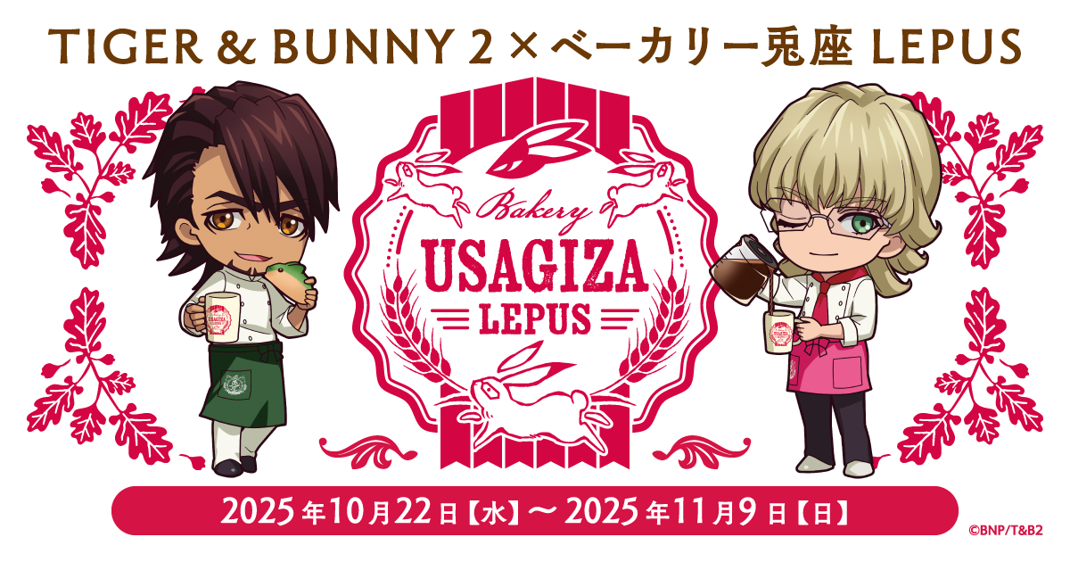 CATEGORY バーナビーの誕生日パンセット | TIGER & BUNNY 2×ベーカリー