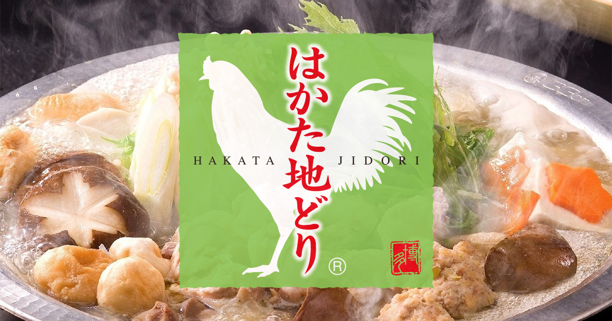 【公式通販】はかた地どりeネットショッピング