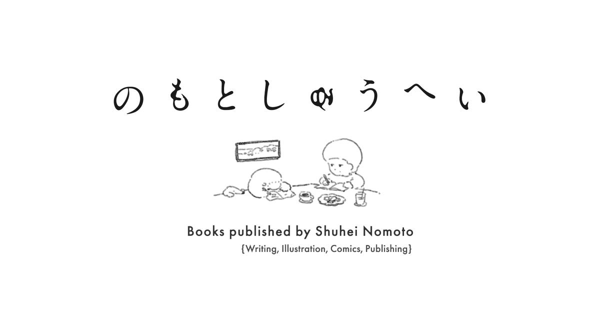 しゅーへいさん専用 のもとしゅうへい