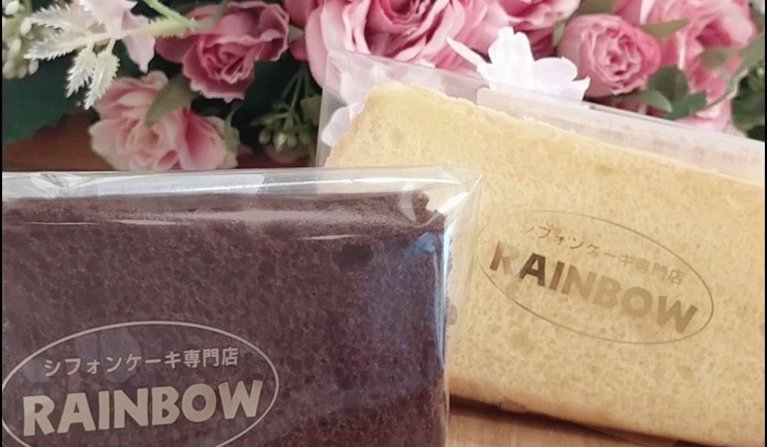 WS レインボーシフォン 徒町 小鈴 SP 箔押し CATEGORY プレーンシフォンケーキ | シフォンケーキ専門店RAINBOW