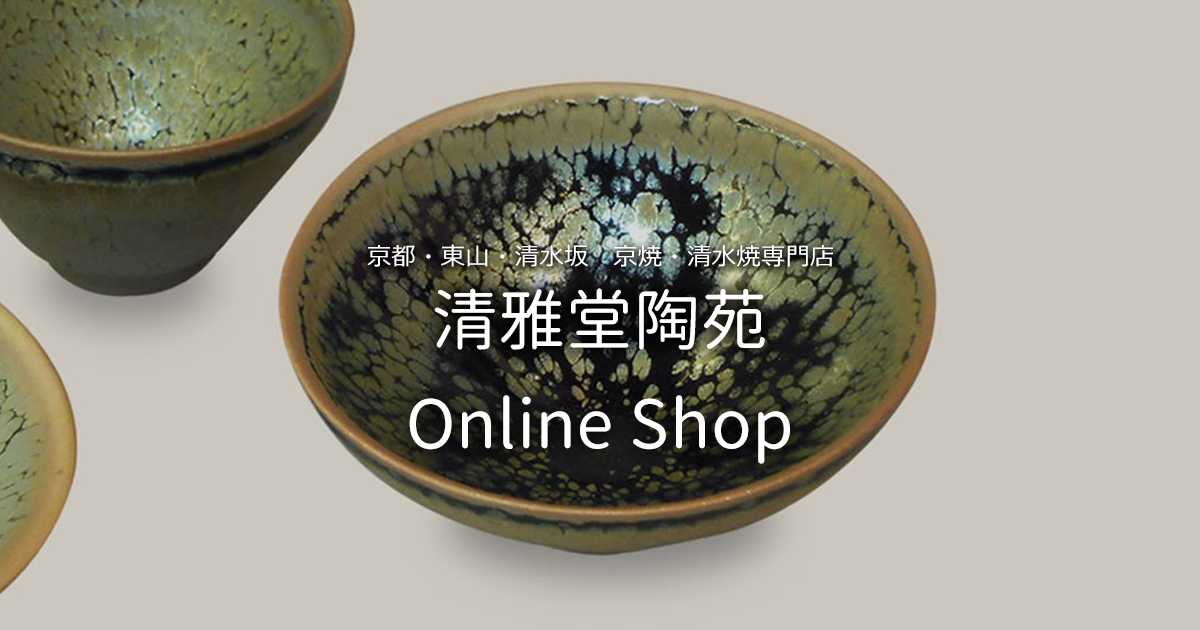 京都清水焼　森陶房　片口　五脚組 012006000044_yEFtXsc.jpg