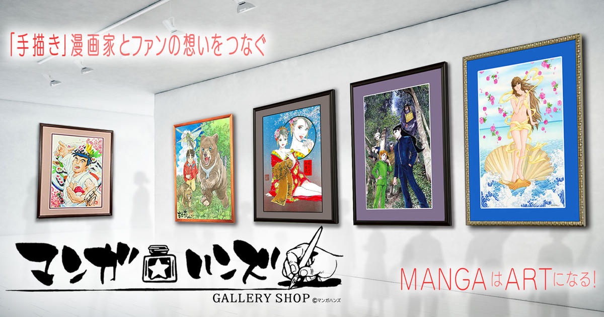 ITEM | 「手描き」にこだわる漫画家集団 マンガ☆ハンズ 公式