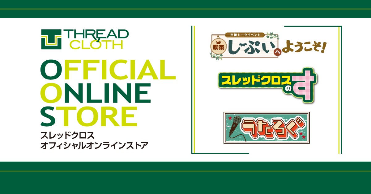 スレッドクロス オフィシャルオンラインストア