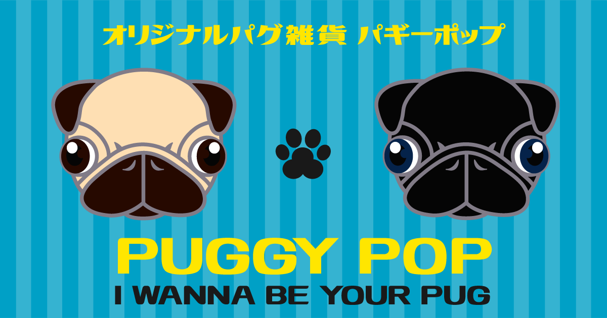 オリジナルパグ雑貨 PUGGY POP