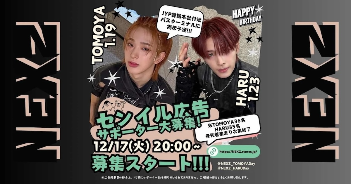 NEXZ POPUP STORE TOMOYAセット NEXZ POPUP STORE TOMOYAセット NEXZ POPUP STORE TOMOYAセット IMAGE