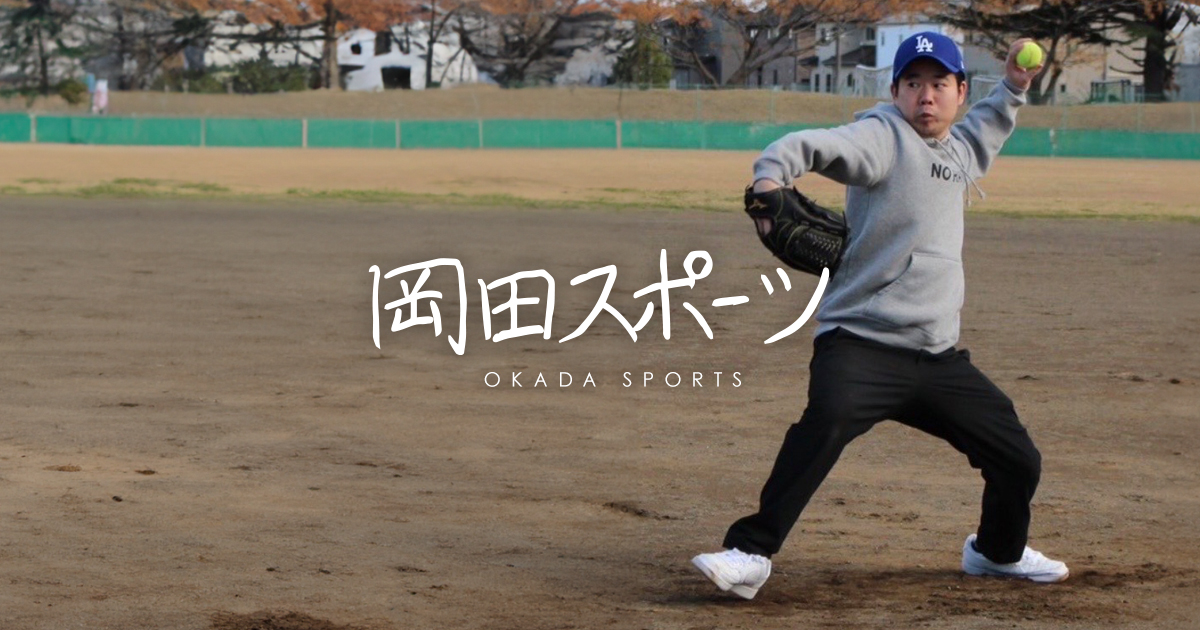 岡田スポーツ