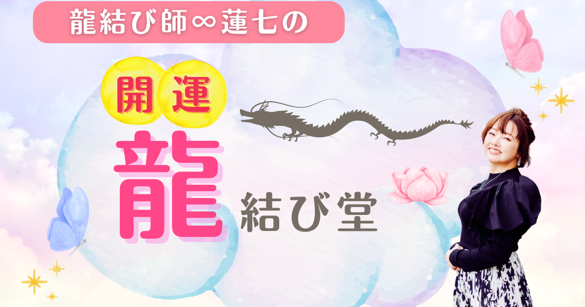 【龍神鑑定】12/31 大祓・山羊座新月浄化ヒーリング【巳フローライト彫刻】 龍神鑑定】12/31 大祓・山羊座新月浄化ヒーリング【巳フロー