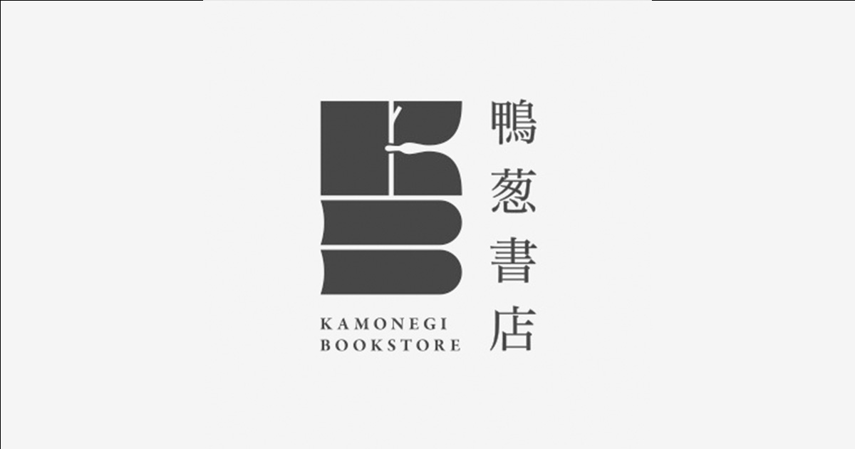 鴨葱書店