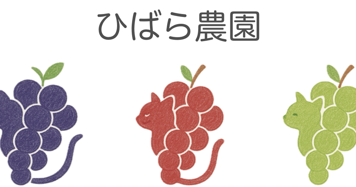 ひばら農園(ネットショップ)