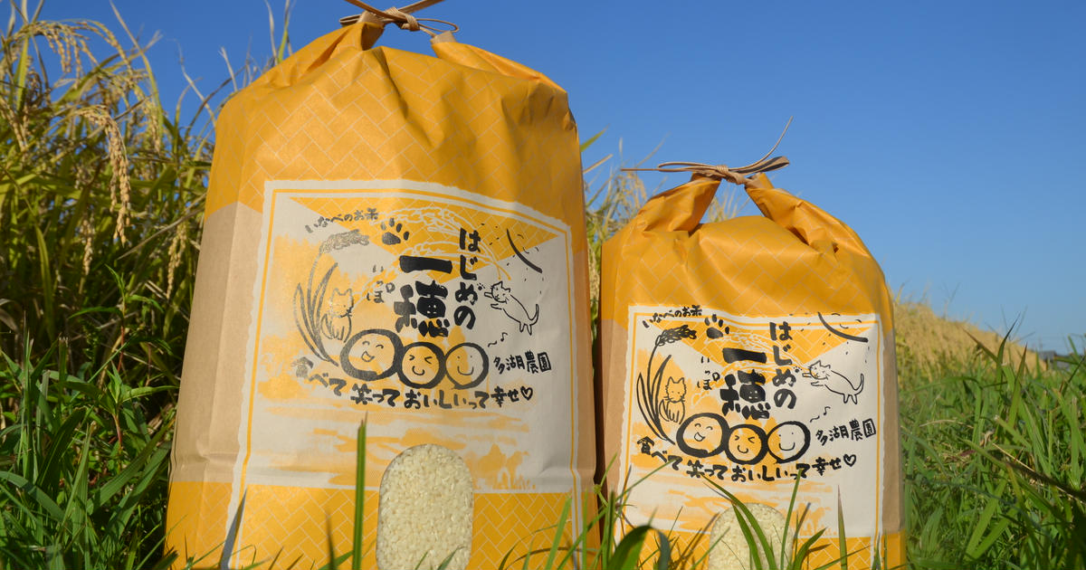 お米と苺の多湖農園