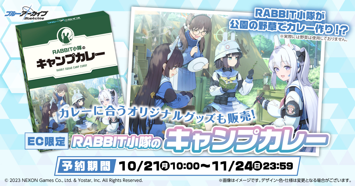 ITEM | 『ブルーアーカイブ』カレー販売特設サイト