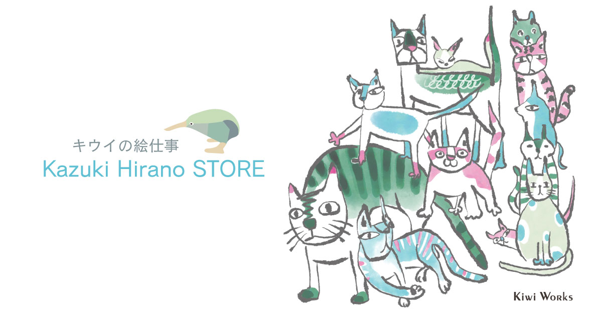 猫が好きなキウイの絵仕事 Kazuki Hirano STORE｜ZINE・イラスト素材販売