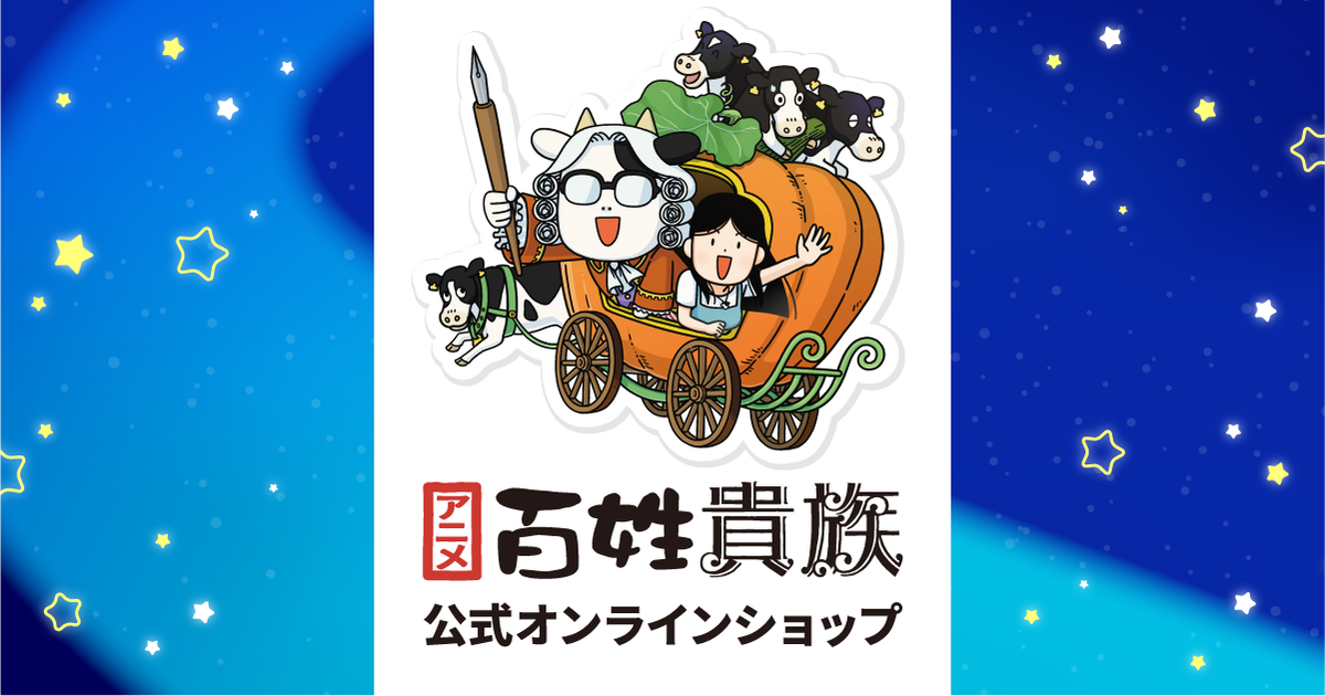 荒川弘　記念品タオル　非売品 アニメ『百姓貴族』公式オンラインショップ | グッズ通販