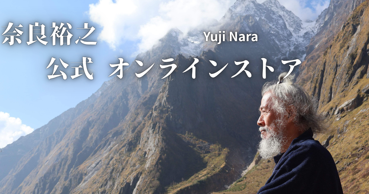 奈良裕之 公式オンラインショップ
