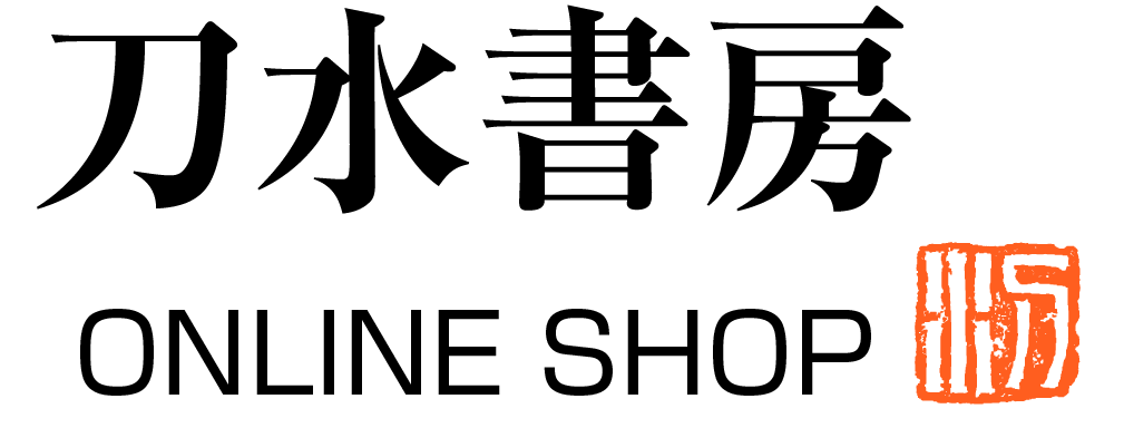 刀水書房ONLINE