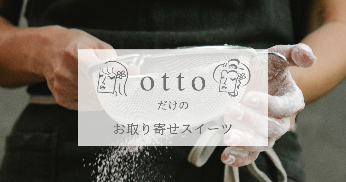 Ottoさんバラ売り CATEGORY 福箱 2025 | otto（オット）公式オンラインショップ