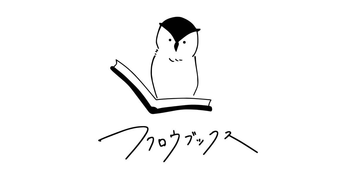 フクロウブックス