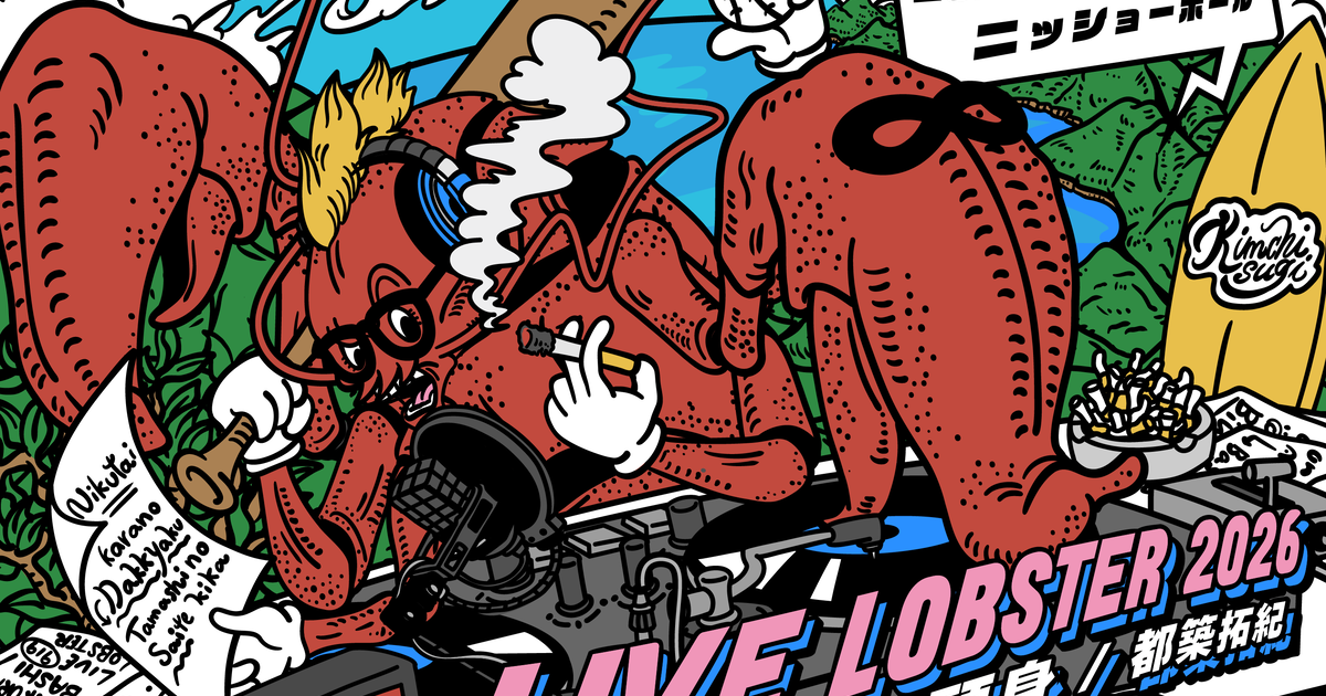 四千頭身 都築拓紀 の サクラバシ919 LIVE LOBSTER 2026 公式ショップ