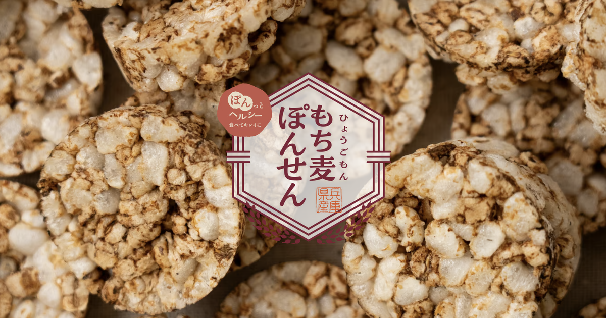 無添加・兵庫県産もち麦使用｜もち麦ぽんせん公式オンラインショップ