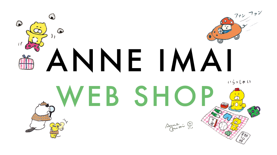 【新品】今井杏　文具 Anne Imai / 今井杏