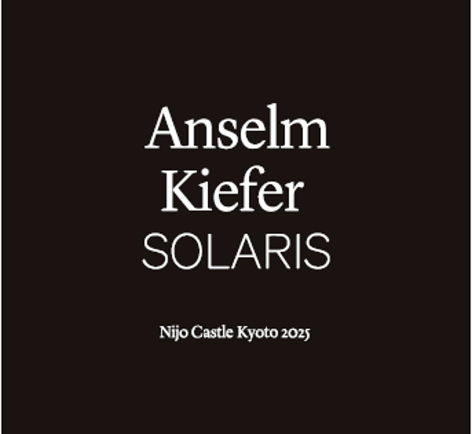 Anselm Kiefer SOLARIS ソラリス　値下げ可能 鮎川 ジュン | アンゼルム・キーファーによる「ソラリス」 Anselm