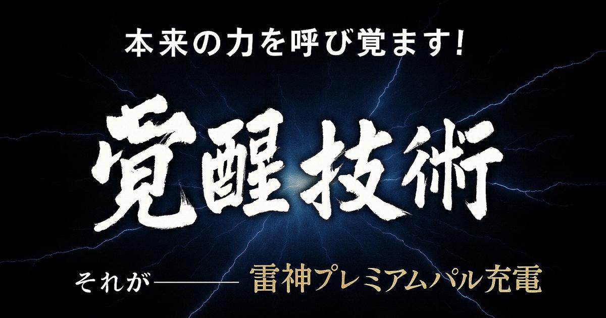 雷神プレミアムストア｜H-RAY公式