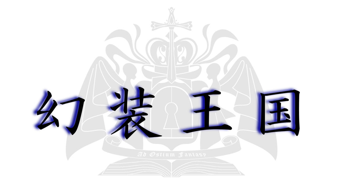 CATEGORY 夏マント | 幻装王国